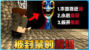 Minecraft 被封禁的模组有多恐怖？各种怪事不停的发生！极度的诡异！我真受不了！胆小慎入！太可怕了！！( IN-RECTED )