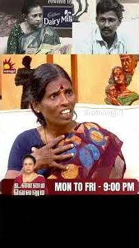 யார் கூப்பிட்டாலும் போய்டுவியா நீ ? | Unmai Vellum Ep - 84 | Kalaignar TV