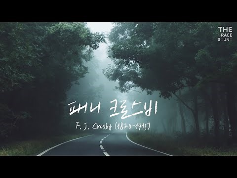 [크로스비 찬송가 앨범] Fanny Crosby Hymns - The Grace Sound