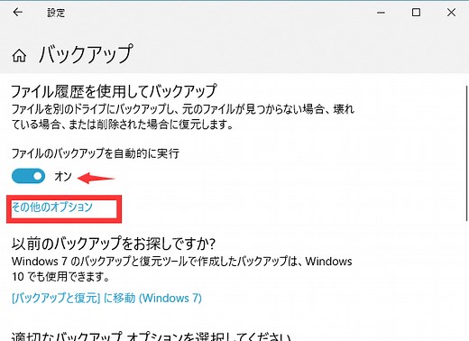 Windows 10で自動バックアップを実行する簡単な方法