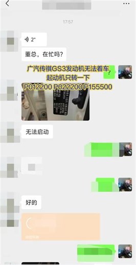 湖北：事故修复21款广汽传祺GS3发动机无法着车，起动机只转一下#P012200#P022200#P155500 着车OK
