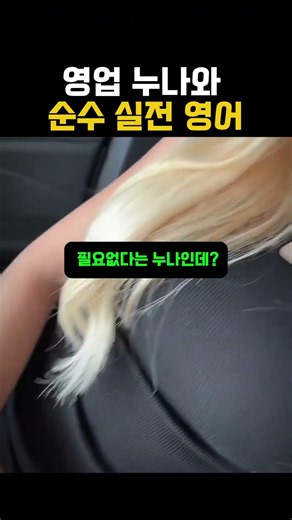 영업 누나와 순수 실전 영어