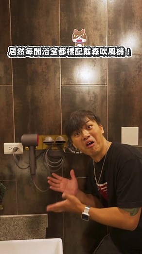 這是我住過最高級的包棟民宿！ 不但有電梯 居然每間浴室都標配戴森吹風機！ 上個週末 我們在宜蘭冬山鄉住進了一間特色民宿《香廊金桃》 地理位置不但富含舒適的田野氣息 而且還離羅東夜市很近！ 客廳寬闊的空間不但可以讓我們唱歌 打麻將 （電動的耶！） 晚上餓了還可以煮火鍋！廚房工具樣樣齊全 而且頂樓居然還有大型烤肉架 讓你從一進門開始 就給你滿滿的娛樂 完全停不下來 每層樓都有獨特的房型 無論是一樓的親子房（根本小孩的夢想房間啊） 還是三樓的兩間雙人房（這網美一定愛死了啦） 最特別的是四樓的六人房（天哪！居然有溜滑梯！） 要爬那麼多層樓 不累嗎？ 不用怕！香廊金桃有電梯！ 我們8人入住居然一人只要兩千多！ 那麼優質的民宿一定要分享給你們知道~ 雖然只住了一晚 但回憶讓我們每個人都回味了很久~ 趕快上網搜尋「香廊金桃」！ #宜蘭景點 #民宿包棟 #宜蘭民宿 #民宿烤肉 #高cp值民宿