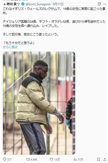 ナイジェリア国籍の24歳、ギフト・オラデレは夜、遊びから帰宅途中だった19歳の女性を森へ連れ込み、レイプした。