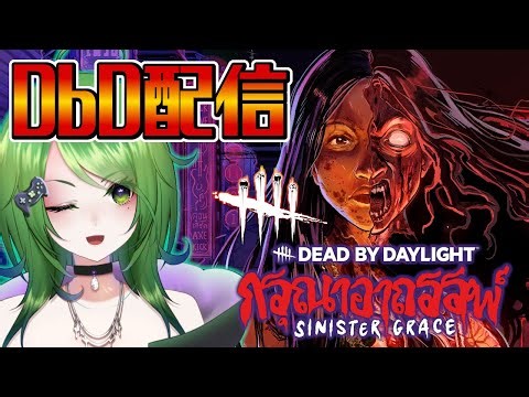 【DbD】深夜の短めデドバ配信【バ美肉/新人Vtuber】