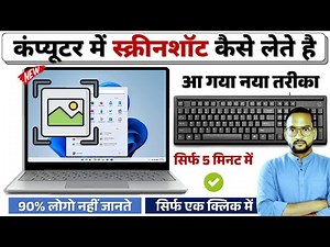 😎 computer me screenshot kaise le | how to take screenshot in laptop