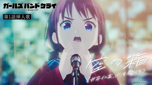 【ガールズバンドクライ】空の箱【中、日、羅歌詞】 - tsukilsao319的創作 - 巴哈姆特