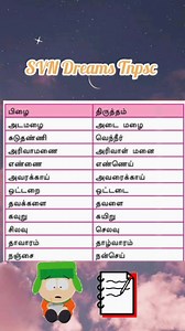 Tamil notes..#tnpsc #tnpsclines #tnpscstudy #tnpscrevision #tnpscpreparationexam #tnpscnotes #tnpscmaths #tnpsctamil #tnpscgroup2a #tnpsccurrentaffairs #tnpscpreparation #tnpsclines #tnpscgroup4 #tnpscgk | SVN Dreams Tnpsc