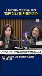 내려다보는 '판옵티콘' 대신 '국민 감시'를 선택한 리더 #김어준 #강유정 #뉴스공장