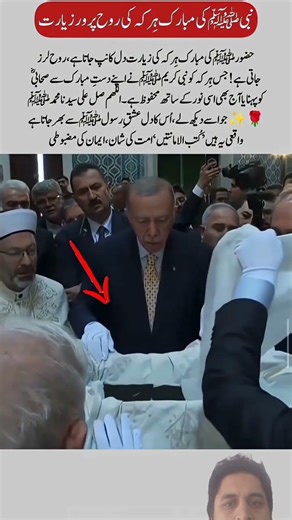 The Blessed Cloak of Prophet Muhammadﷺ #naat#shorts#viralmoment#trending#respect#viral