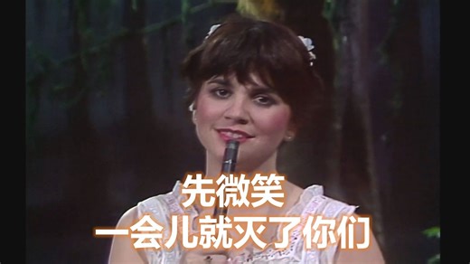 【抗干扰能力10级】Linda Ronstadt - Blue Bayou (Live 1980 The Muppet Show)