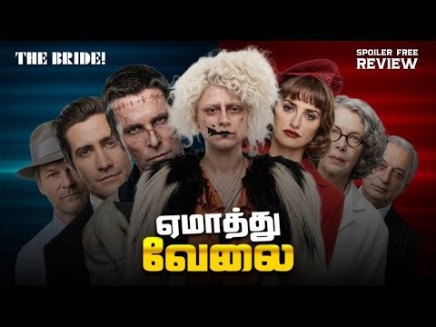 The Bride! Review | Christian Bale | Maggie Gyllenhaal | CV Review