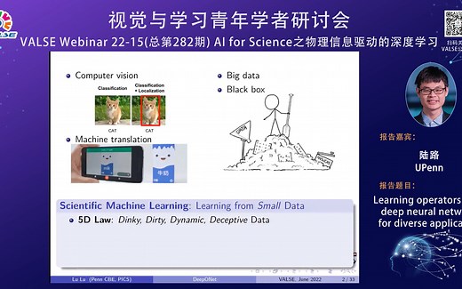 20220615【AI for Science之物理信息驱动的深度学习】陆路：Learning operators using deep neural……