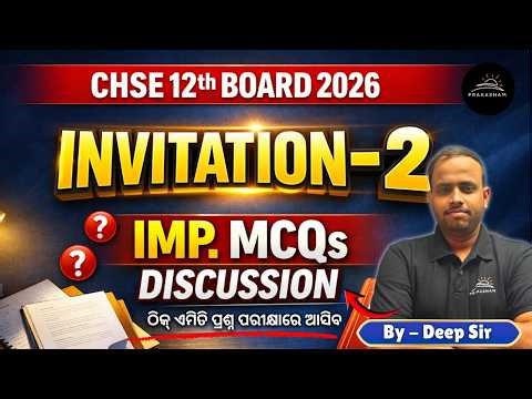 Invitation - 2 | Complete MCQs Marathon | ENGLISH | By- Deep Sir | CHSE 12th Board Exam 2026