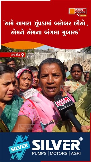 News Capital Gujarat on Instagram: "રાજકોટના આજી રિવરફ્રન્ટ પ્રોજેક્ટ સામે લોકોનો આક્રોશ #Rajkot #AjiRiverfront #RajkotRiverfront #PublicAnger #PeopleProtest"