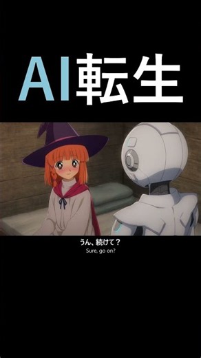 相談の相手 #AI転生 #異世界転生 #ショートアニメ #shorts