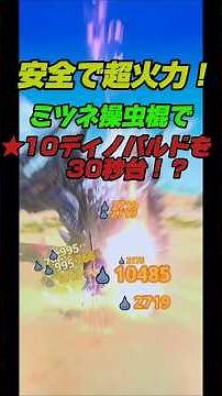 [Must-Make] Easily defeat Tamamitsune with the Insect Glaive and the "Second Move" skill! ★10 equ...