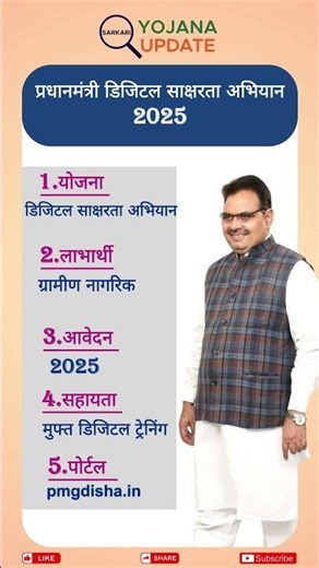 👉 मुफ्त डिजिटल ट्रेनिंग और सर्टिफिकेट दिया जाता है | प्रधानमंत्री डिजिटल साक्षरता अभियान (PMGDISHA)