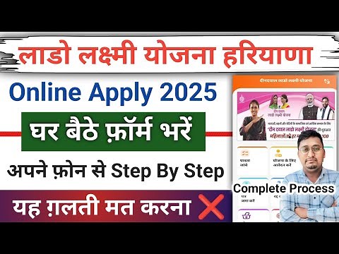Lado laxmi yojana apply online step by step 2025 | lado lakshmi yojana ka form kaise bhare 2025 |