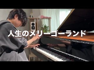 人生のメリーゴーランド/久石譲 映画「ハウルの動く城」