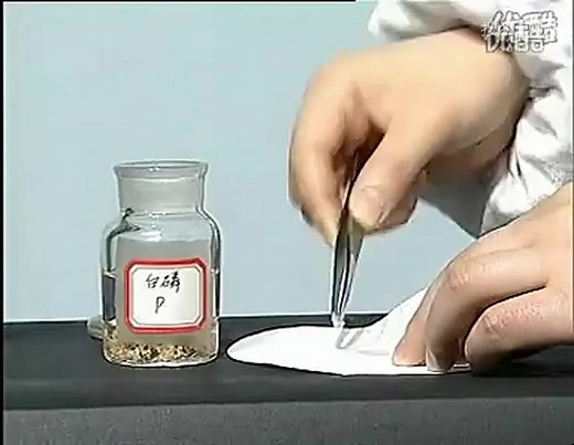 红磷和白磷燃烧实验