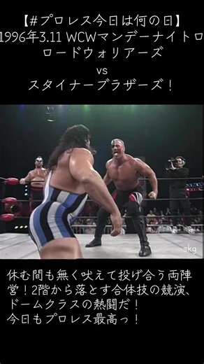1996年WCWマンデーナイトロの名勝負