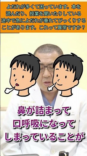 【唾液】よだれが多い人の原因はコレ！涎が垂れる！歯科医解説#Shorts