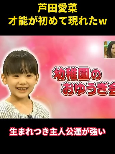芦田愛菜の幼少期才能が光る瞬間