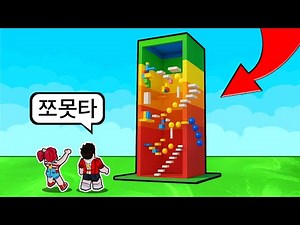 타워 만들기!