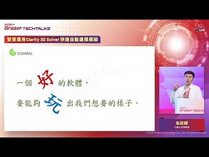 案例分享 I智慧運用Clarity 3D Solver快速自動建模模擬 (節錄)