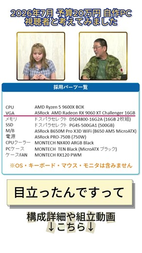 20万円でここまで組める？視聴者と考えた自作PC構成 #自作PC #PCパーツ #Shorts