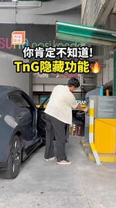 多数人都不知道Touch ‘n Go还有这个功能！🚗💨 再也不用下车tap卡啦😭 你们知道吗？其实Touch ‘n Go有免卡停车功能！😮 只用车牌自动识别🚗 不用拿卡，也不用下车，就算手机没电没网也能用！🤩 只是这功能目前仅限12个地点，真的希望可以快点扩展去更多地方啦～🥹 #touchngo #parkinghack #lifehacks | 大马吃货