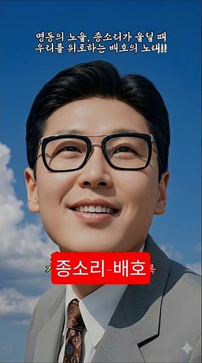 감상》종소리, 배호, 명동의 노을, 종소리가 울릴 때 우리를 위로하는 배호의 노래!!, 가슴을 긁는 낮은 진동, 가장 시린 그리움의 기록