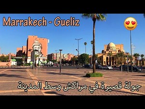 Marrakech Gueliz 4k - جولة سريعة في مراكش ڭيليز