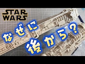 第26話 スターウォーズミレニアムファルコン「7箱目DEF：左右のマンディブル完成！」デアゴスティーニ再販分 #starwars