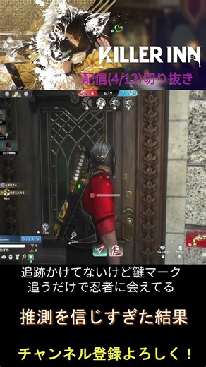 【KILLER INN】推測を信じすぎた結果/I Trusted My Guess… Big Mistake