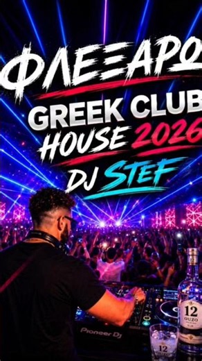 ​🇬🇷🔥 Get ready for the ultimate GREEK CLUB MIX - Dj Stef