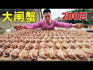 The hairy crab legion is here. Make 200 carved and cooked drunk crabs. Please eat crabs in the whol