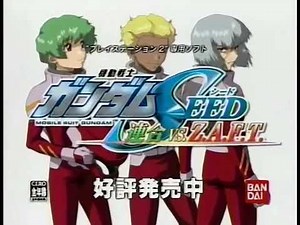機動戦士ガンダム Climax U.C & ガンダム シード ゲーム シリーズ PS2 CM
