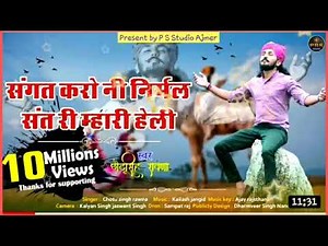 Chotu Singh Rawna New Bhajan 2022 | संगत करो नी निर्मल संत री म्हारी हेली | चेतावनी भजन | PRS