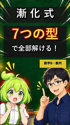 漸化式は「7つの型」で全部解ける。