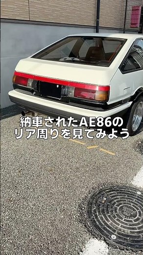 [Car Introduction 3] The rear of the newly delivered AE86 is the latest high-tech Reiwa model. Ha...