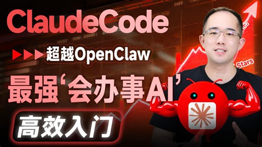 建议收藏|唯一讲清楚ClaudeCode实操全流程！超越OpenClaw！能力更强更懂你！Checkpoint回滚与安全保障精讲，拓展能力Skills、MCP