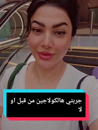 كولاجين البشره #collagen #beauty #skincare #health #كولاجين_طبيعي_للبشره @sahar@suleiman @sahar@suleiman @sahar@suleiman
