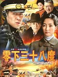《零下三十八度·速看版》-精彩合集-免费在线观看-爱奇艺