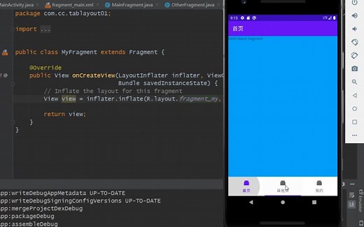 [Android]安卓原生开发底部导航栏的实现，通过tablayout