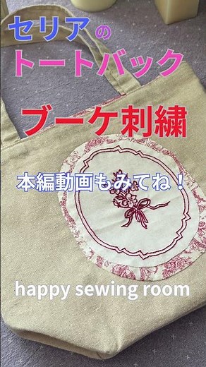 本編動画の概要欄から🧵無料型紙のダウンロード可能です。チャンネル登録宜しくお願いします。#shorts #ハンドメイド #刺繍キット #embroidery #インテリア