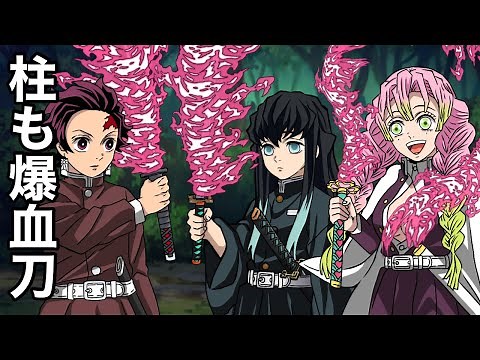 【鬼滅の刃】爆血刀を柱にも持たせる竈門兄弟【刀鍛冶の里編】【上弦集結】【黒死牟】【童磨】【猗窩座】【時透無一郎】【甘露寺蜜璃】【玉壺】【鬼舞辻無惨】【竈門炭治郎】【アニメ】