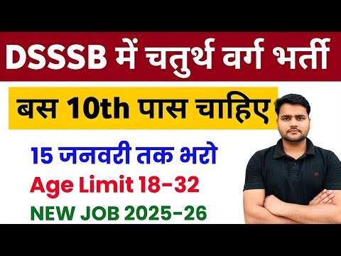 DSSSB MTS New Vacancy 2026 | DSSSB MTS Recruitment 2026 | DSSSB MTS Apply | DSSSB MTS | DSSSB JOBS