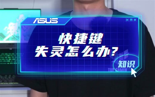 电脑快捷键失灵？一步帮你解决！
